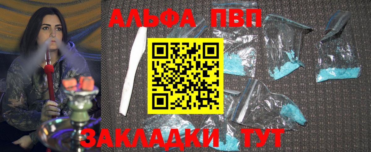 Альфа ПВП крисы CK Мичуринск
