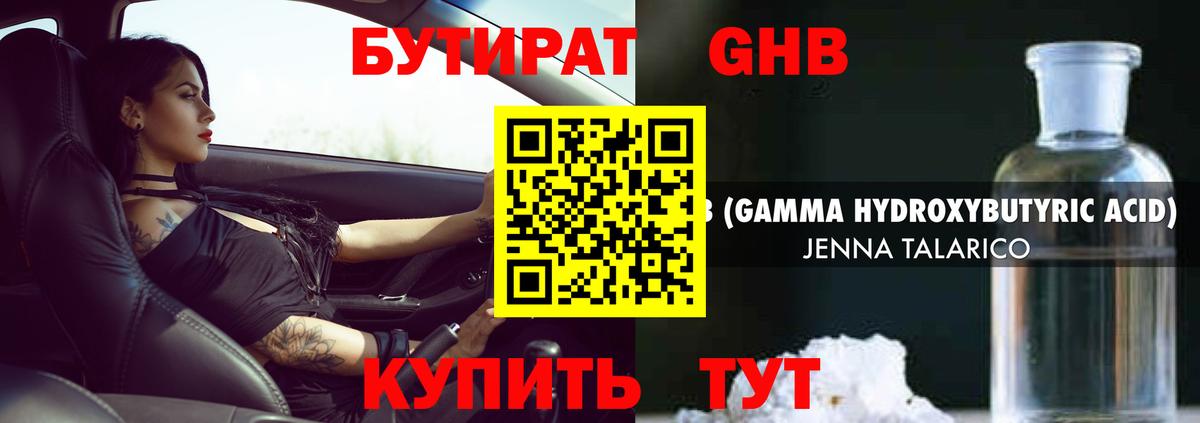 Бутират 1.4BDO Мичуринск