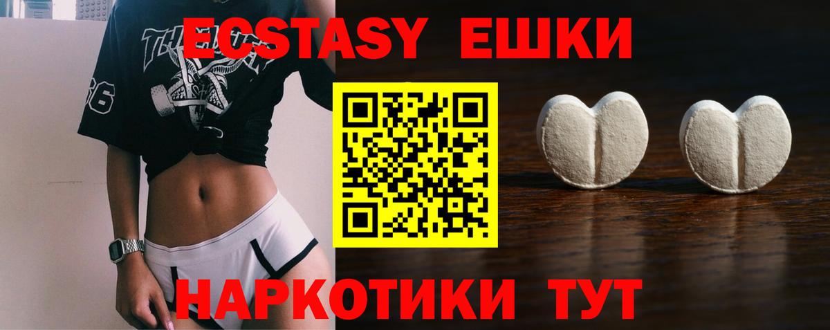 Ecstasy ешки  Вход с VPN  Мичуринск 