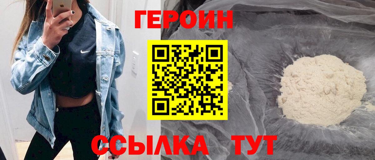 Героин  Вход с VPN  Мичуринск  Героин хмурый 