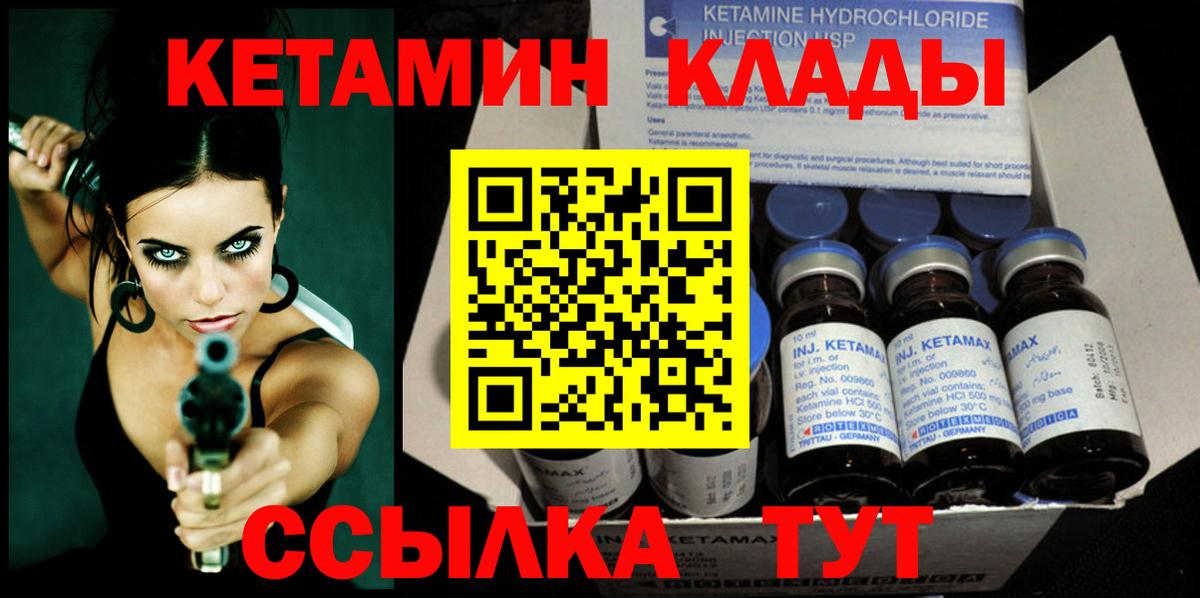 Кетамин ketamine Мичуринск