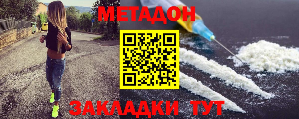 Мичуринск  МЕТАДОН мёд  Вход с VPN  Метадон кристалл 